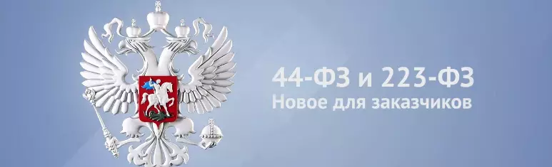 Реестр недобросовестных поставщиков