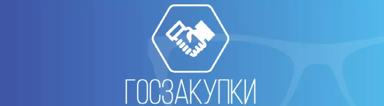 согласие контрольного органа на заключение контракта